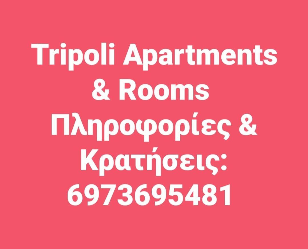 Τripoli-Αpartments-Rooms-Stay ตรีโปลิส ภายนอก รูปภาพ